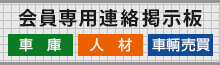 掲示板